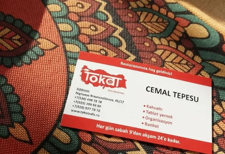 Токат