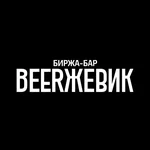 Beerжевик