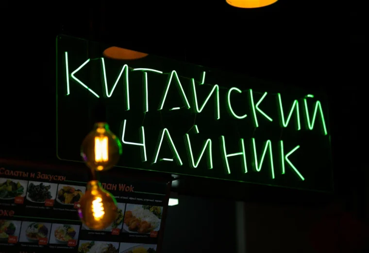 Китайский чайник
