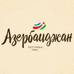 Азербайджан