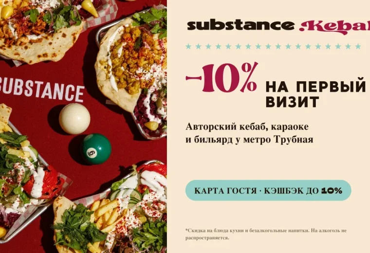 Substance Kebab