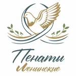 Ленинские пенаты