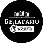 Под солнцем Тосканы