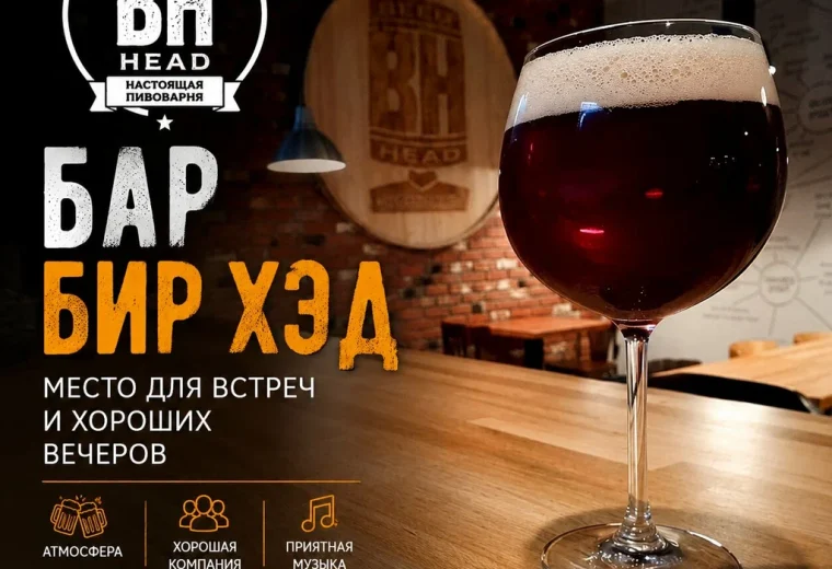 Beer Head Bar