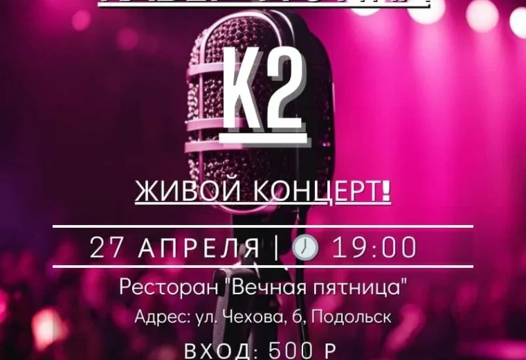 Вечная пятница