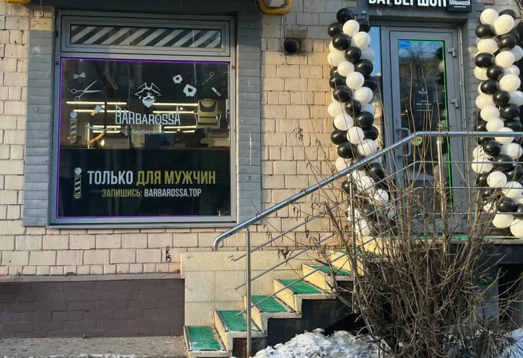 Барбари