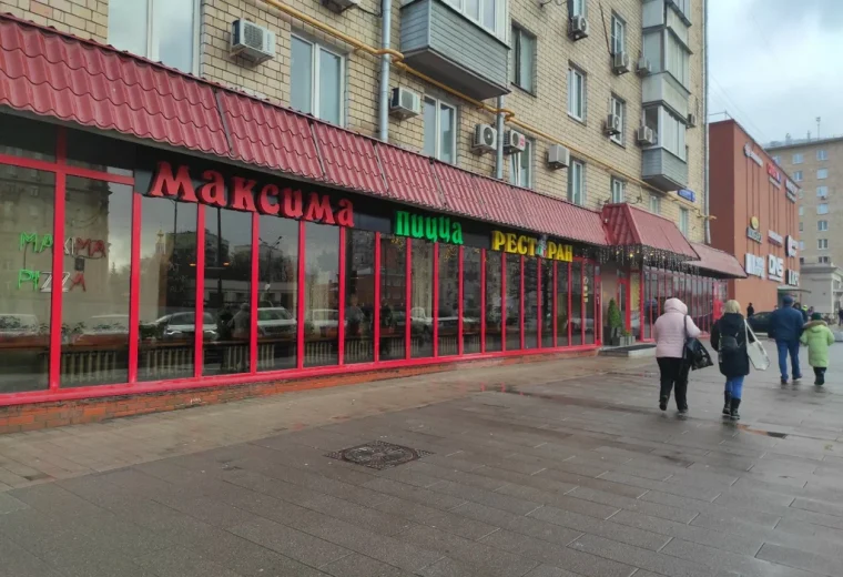 Максима-пицца