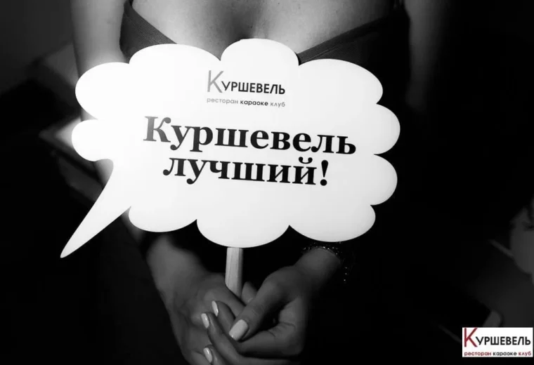 Куршевель