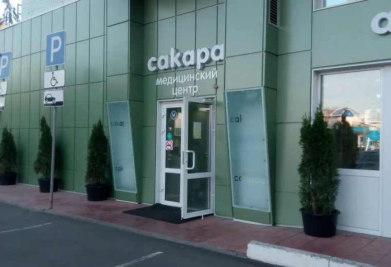 Сакара