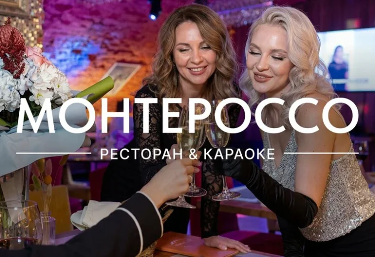 Монтероссо