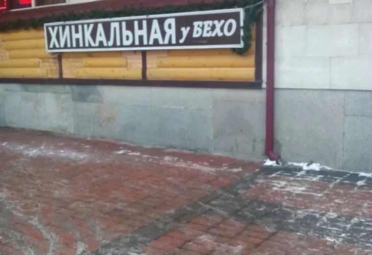 У Бехо