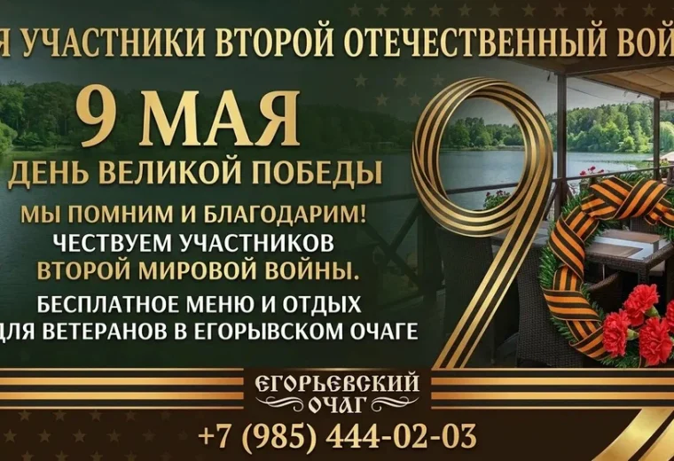 Егорьевский очаг