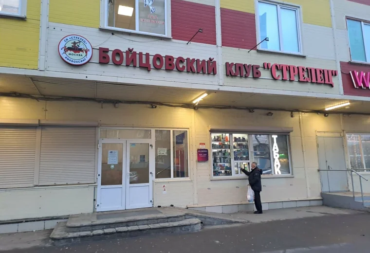 Стрелец