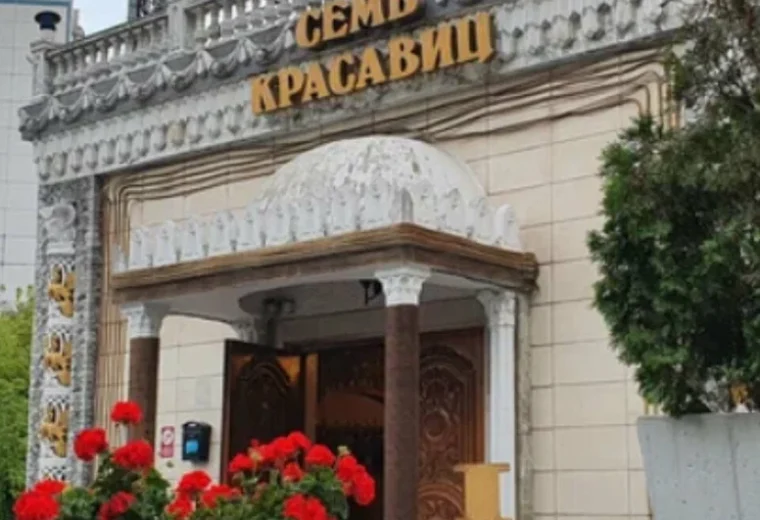 Семь красавиц