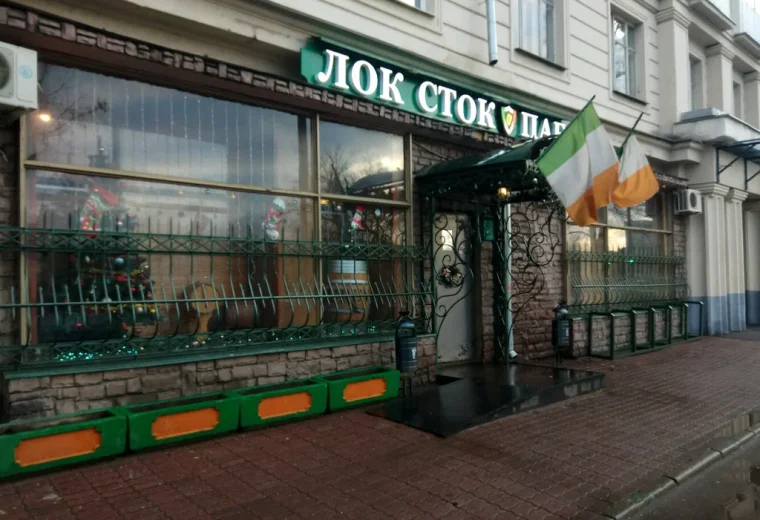 Лок Сток