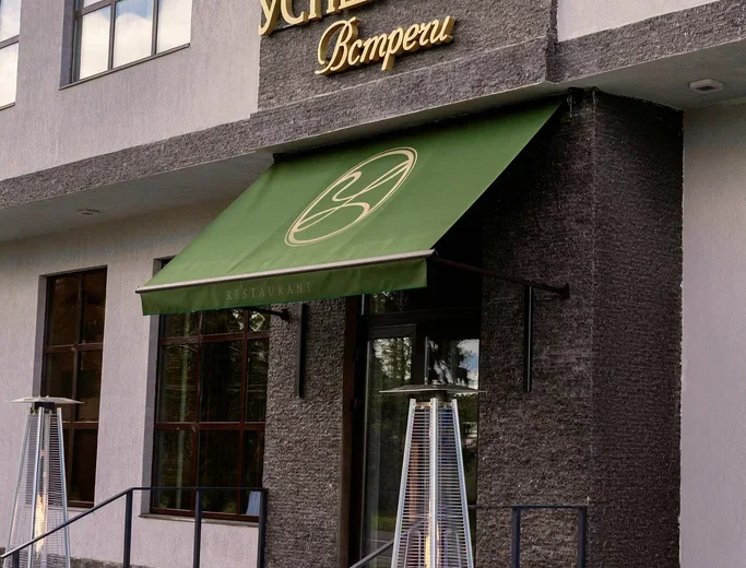 Успенские встречи
