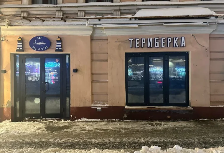 Териберка