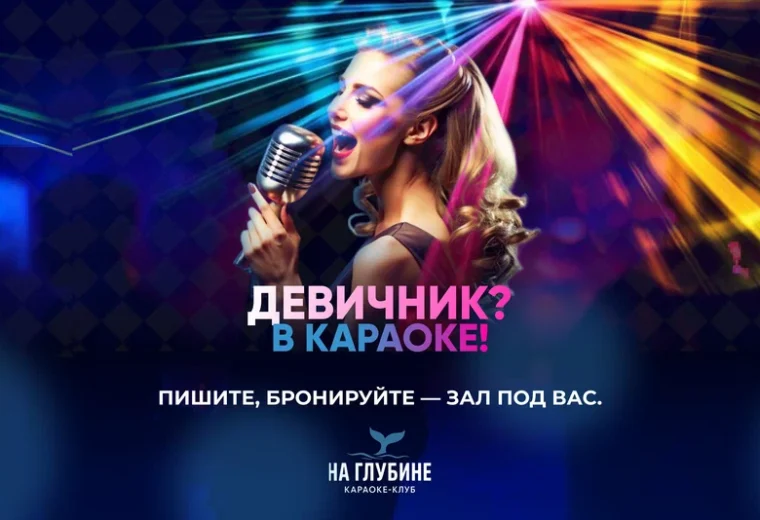 На глубине