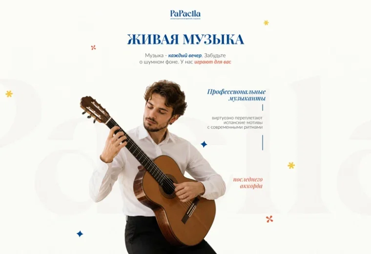 Па-паэлья