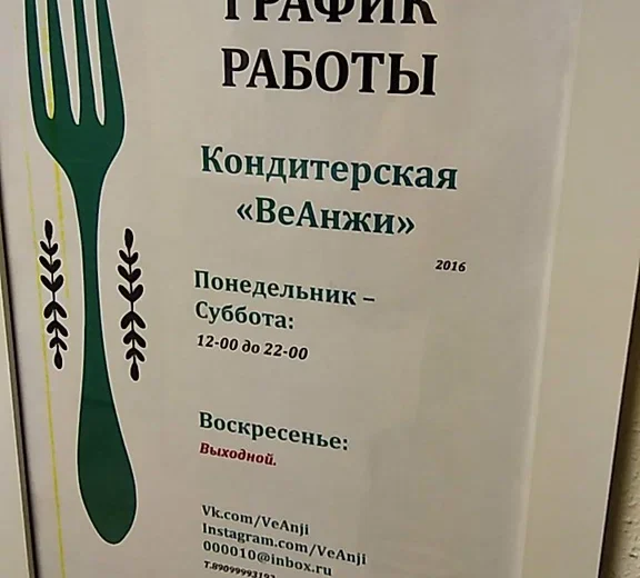 Веанжи