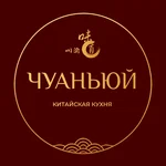 Чуаньюй