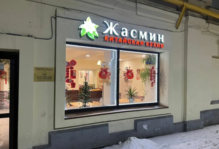 Жасмин