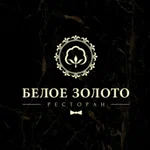 Белое золото
