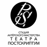 Постскриптум