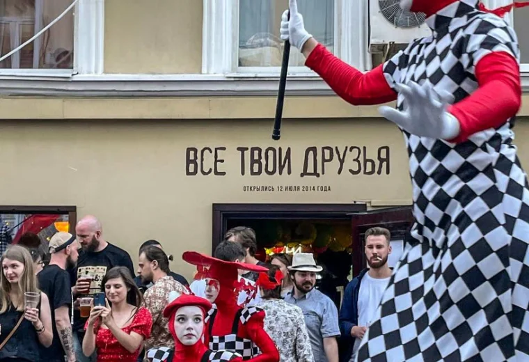 Все твои друзья