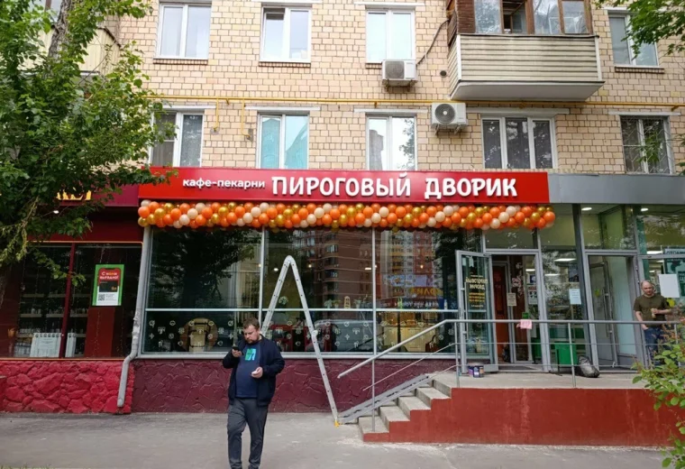 Пироговый дворик