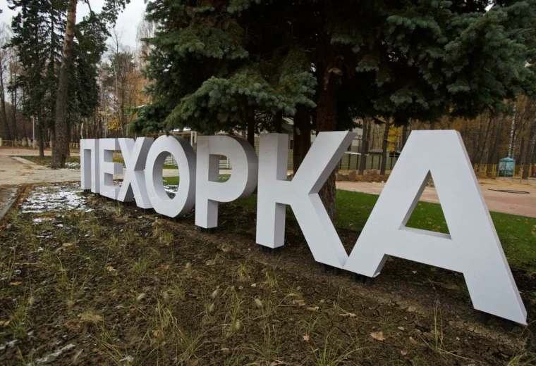 Пехорка