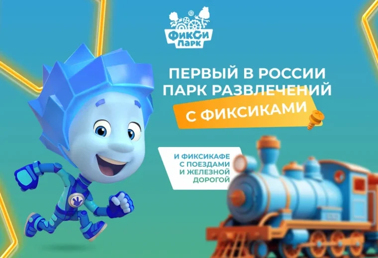 ФиксиПарк