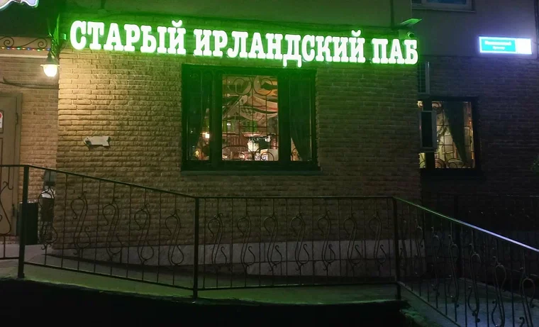 Old Irish Pub