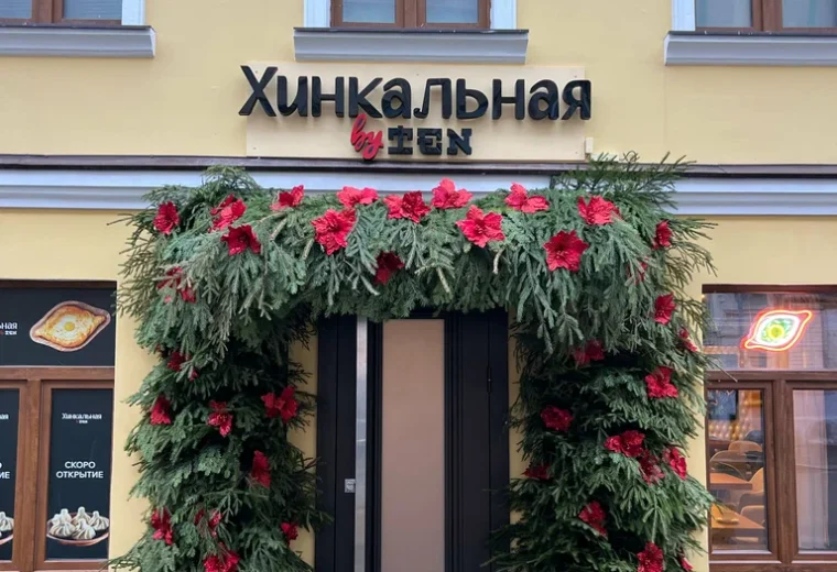 Хинкальная By Ten