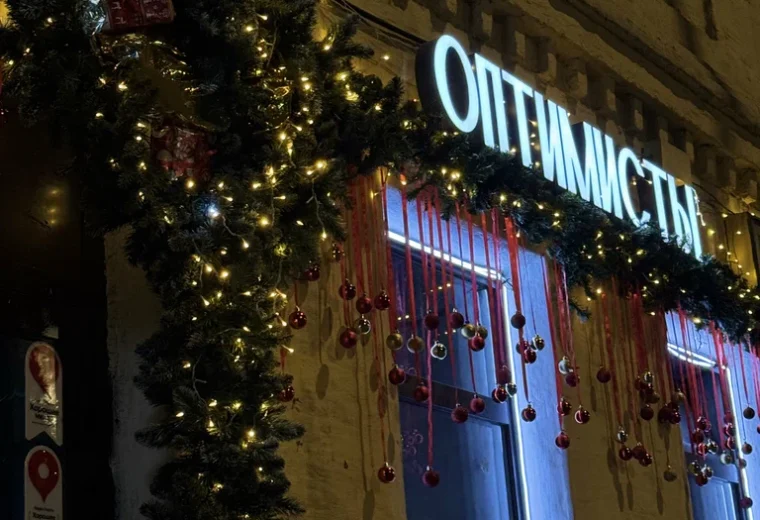 Оптимисты