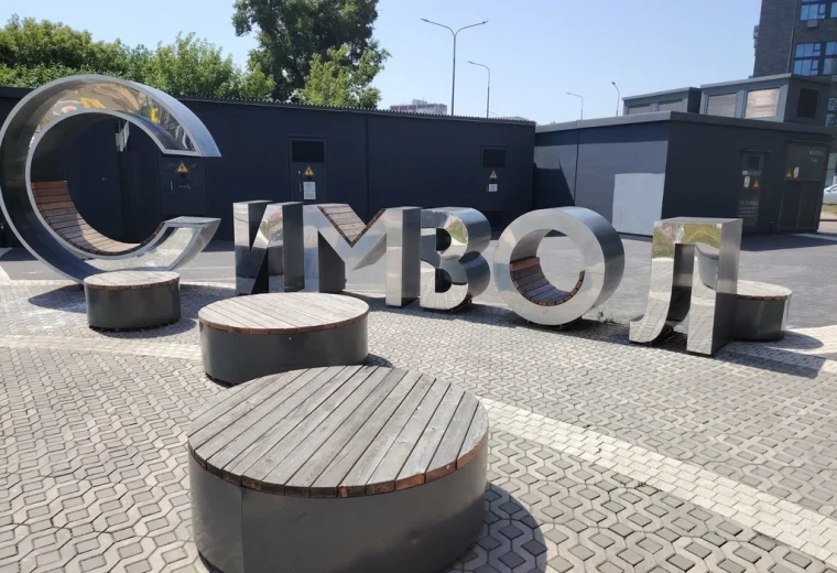 Символ