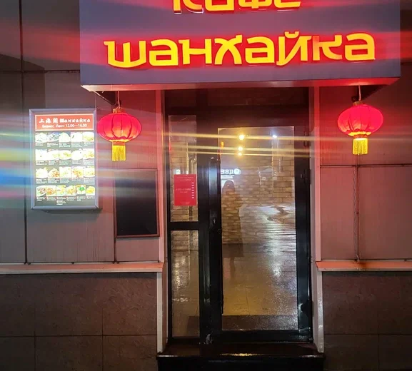 Шанхайка