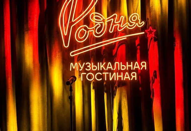 Родня
