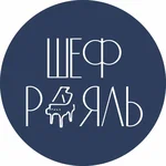 Шеф-Рояль