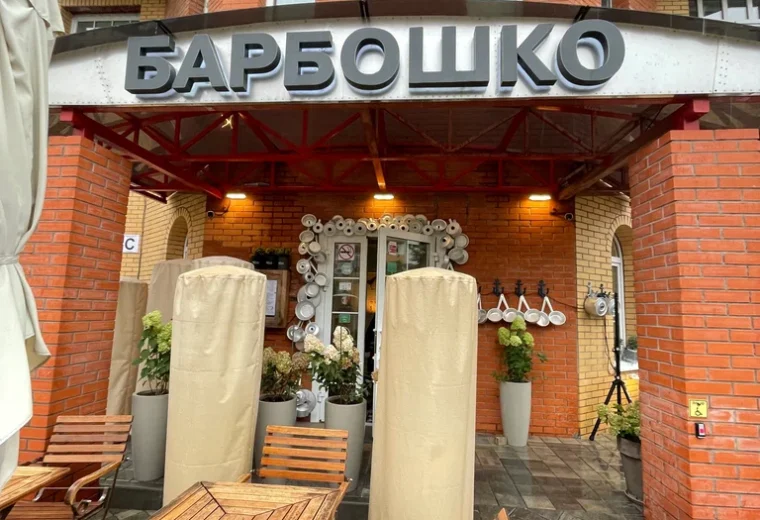 Барбошко