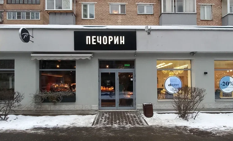Печорин