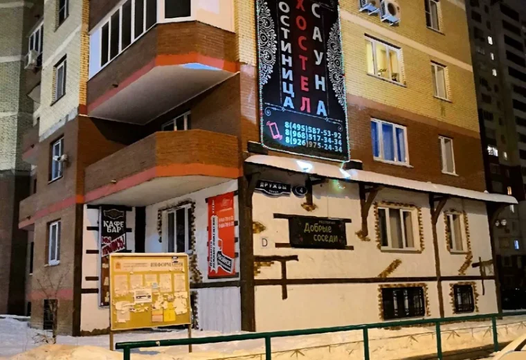 Добрые соседи