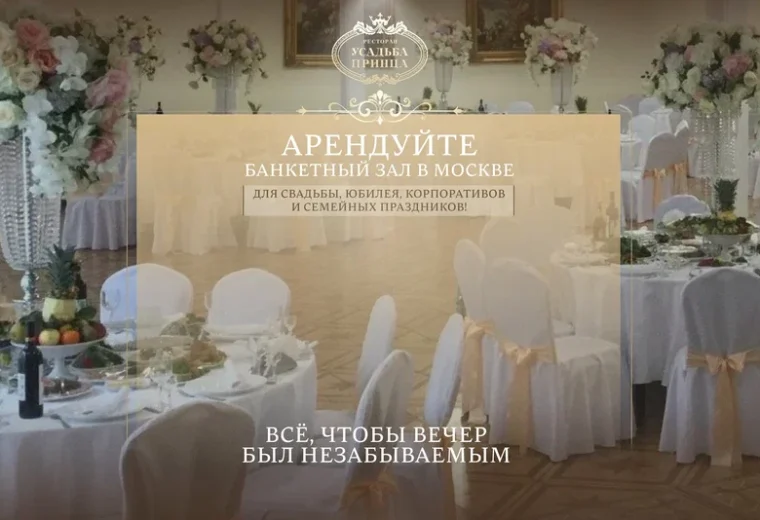 Усадьба принца