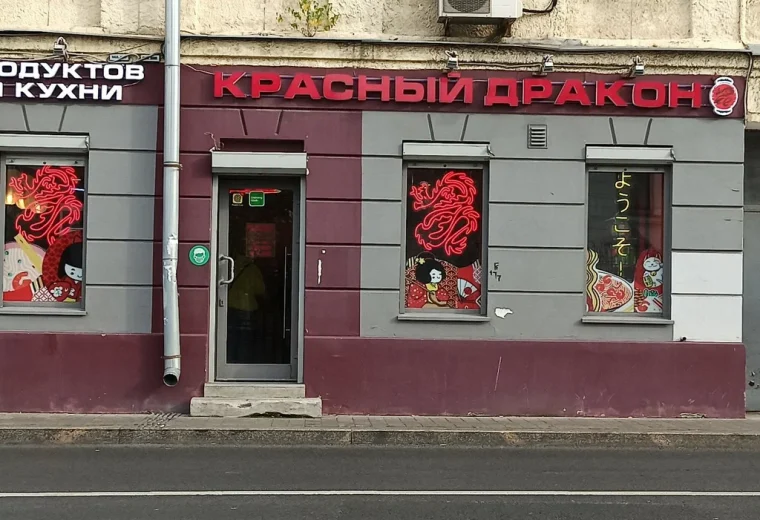 Китайский красный