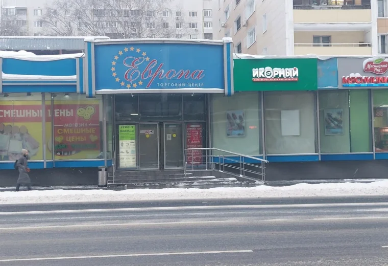Европа