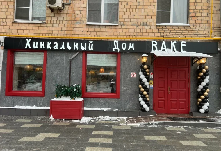 Хинкальный дом Ваке