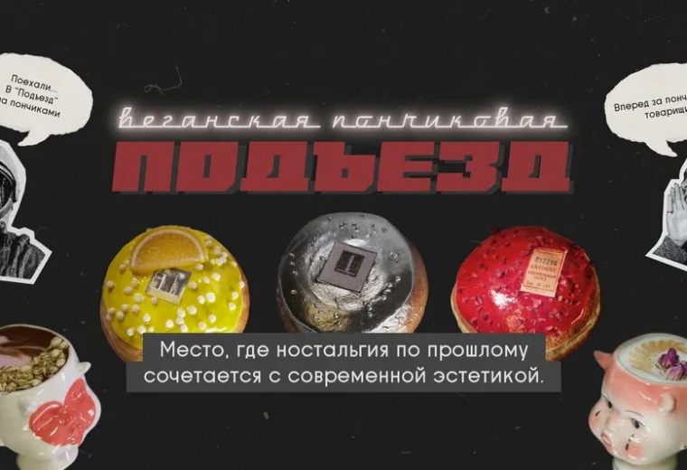 Подъезд