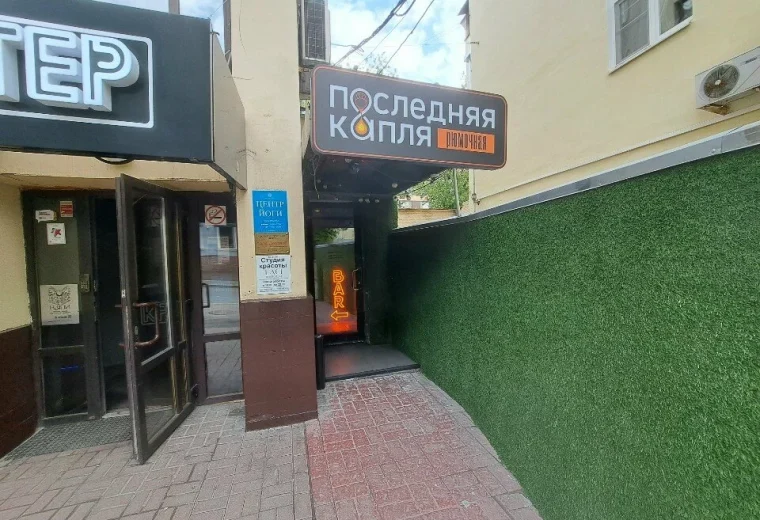 Последняя капля