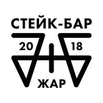 Жар