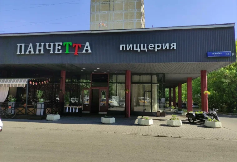 Панчетта